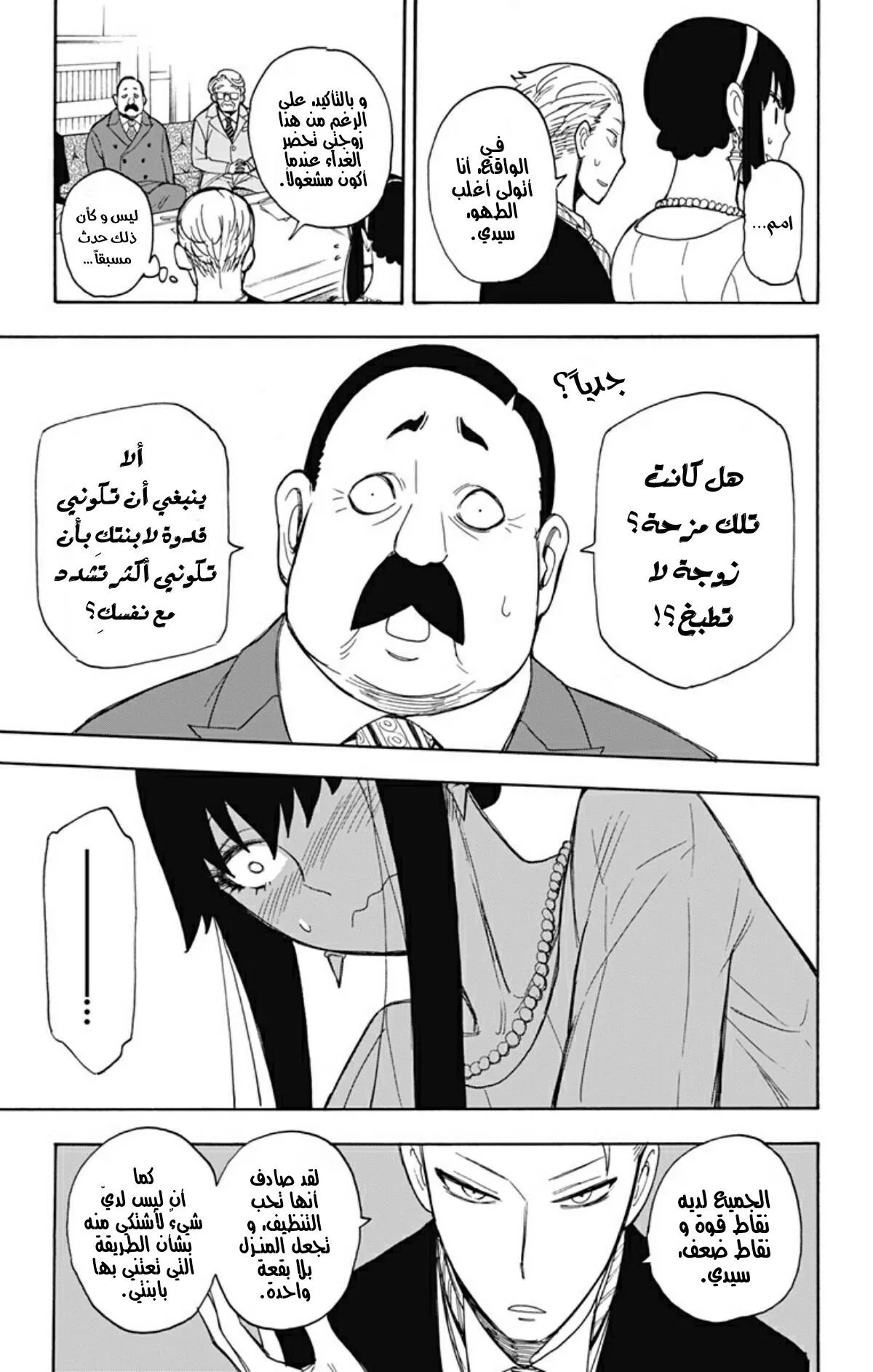 Read SPY×FAMILY AR Manga Online