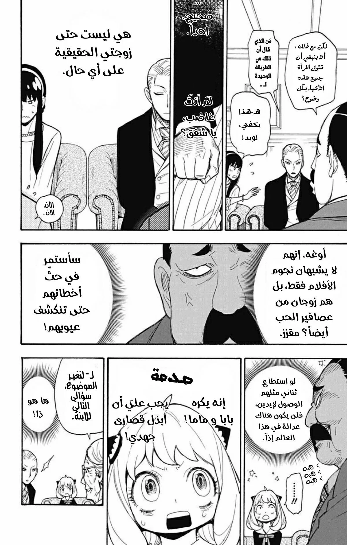 Read SPY×FAMILY AR Manga Online
