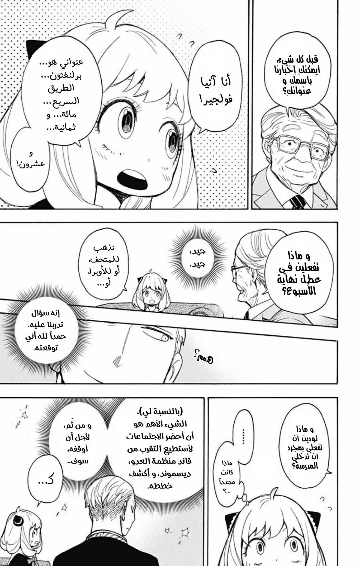 Read SPY×FAMILY AR Manga Online