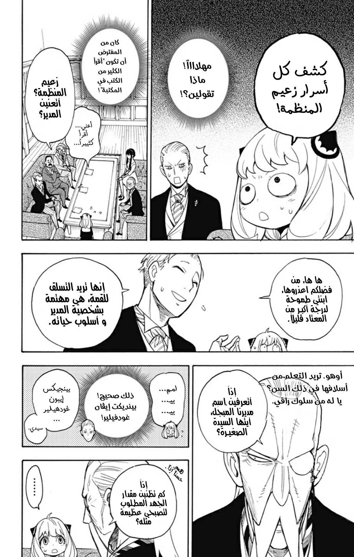 Read SPY×FAMILY AR Manga Online