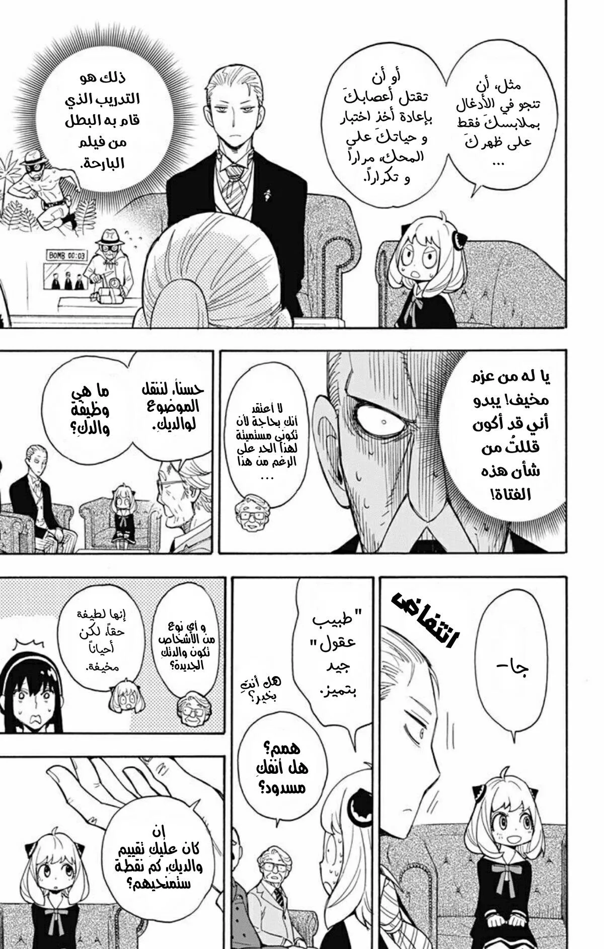 Read SPY×FAMILY AR Manga Online