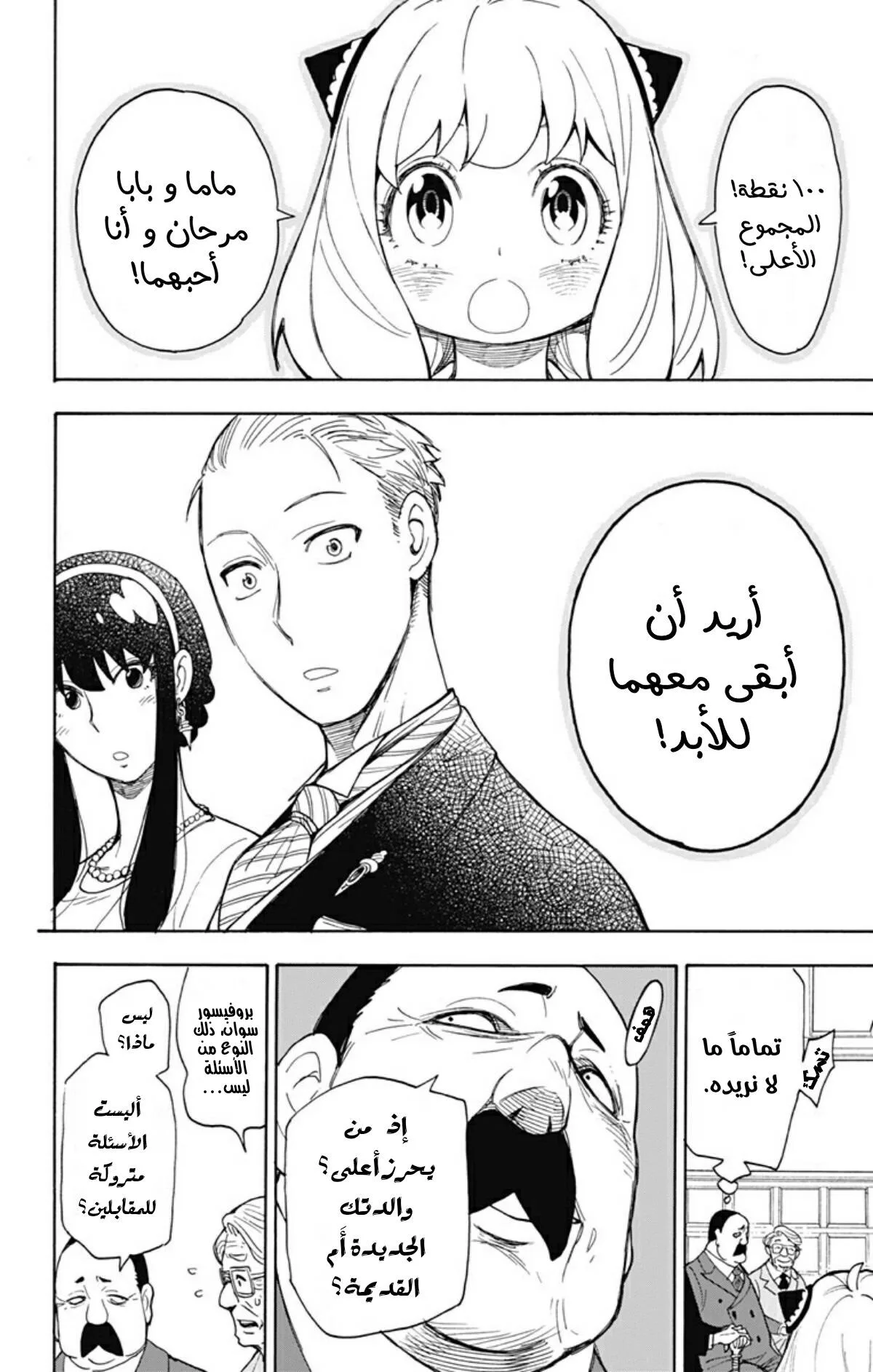 Read SPY×FAMILY AR Manga Online