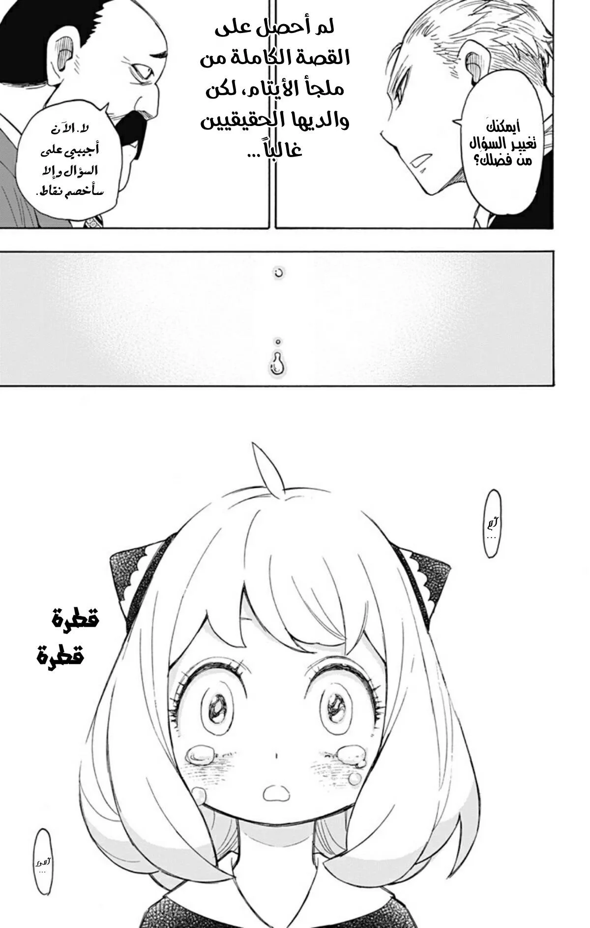 Read SPY×FAMILY AR Manga Online