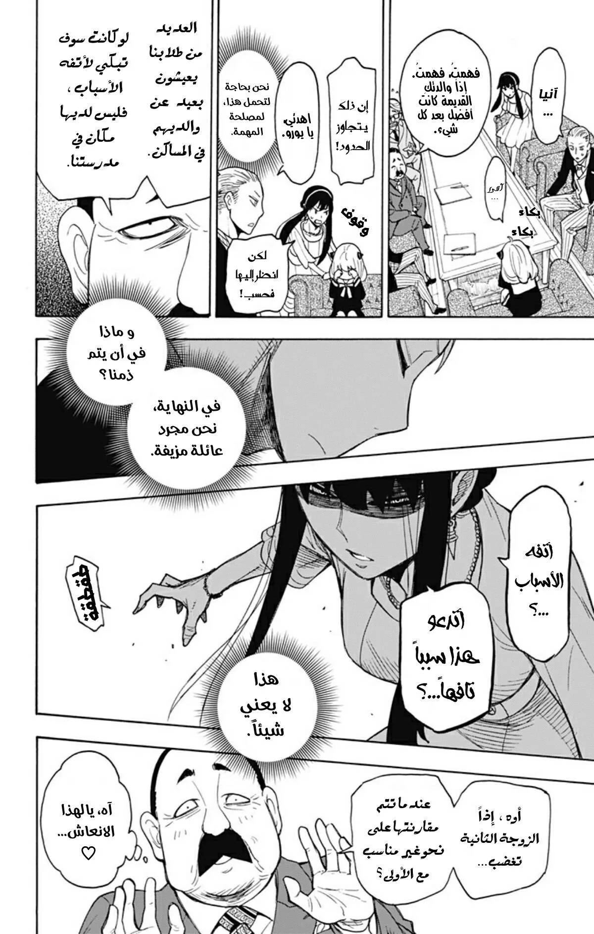 Read SPY×FAMILY AR Manga Online