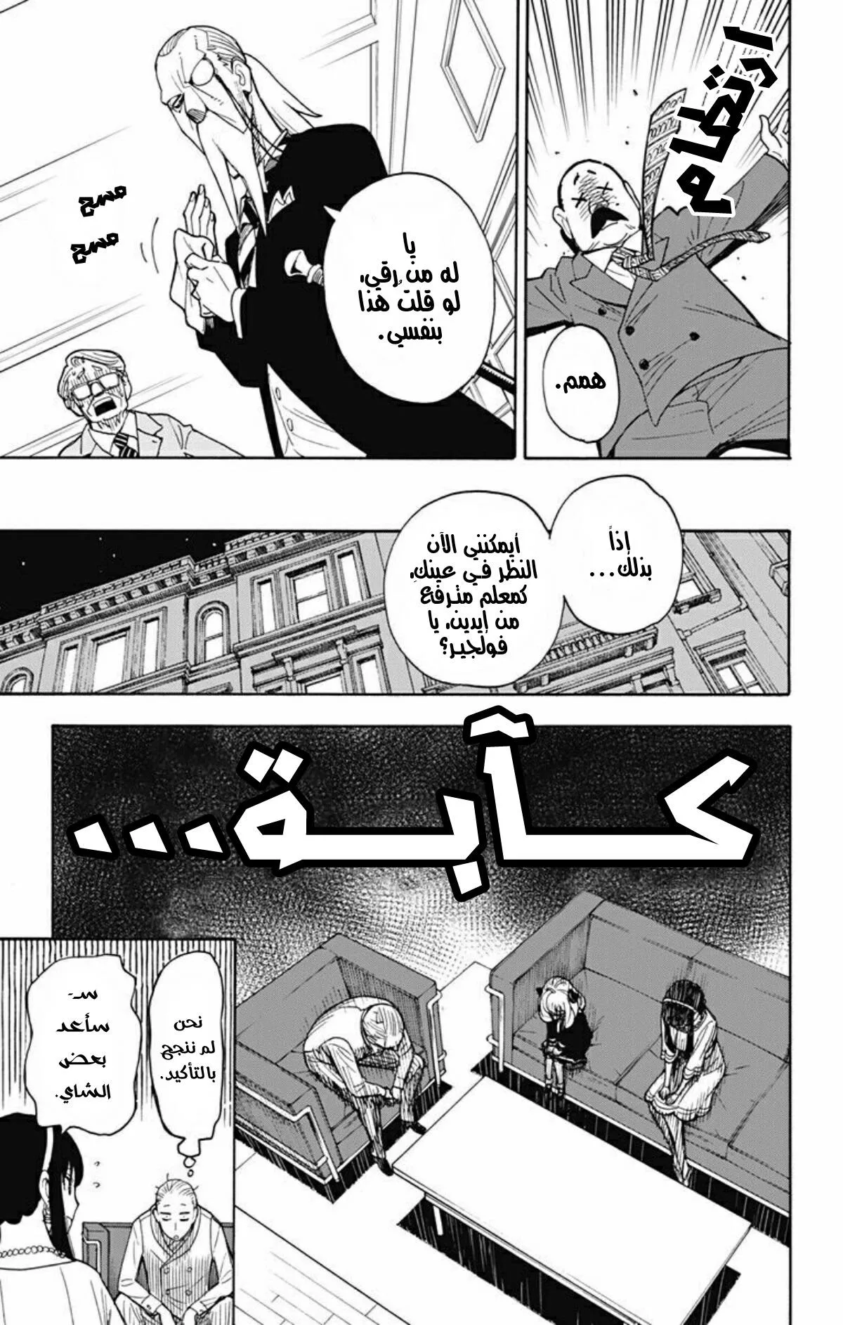Read SPY×FAMILY AR Manga Online