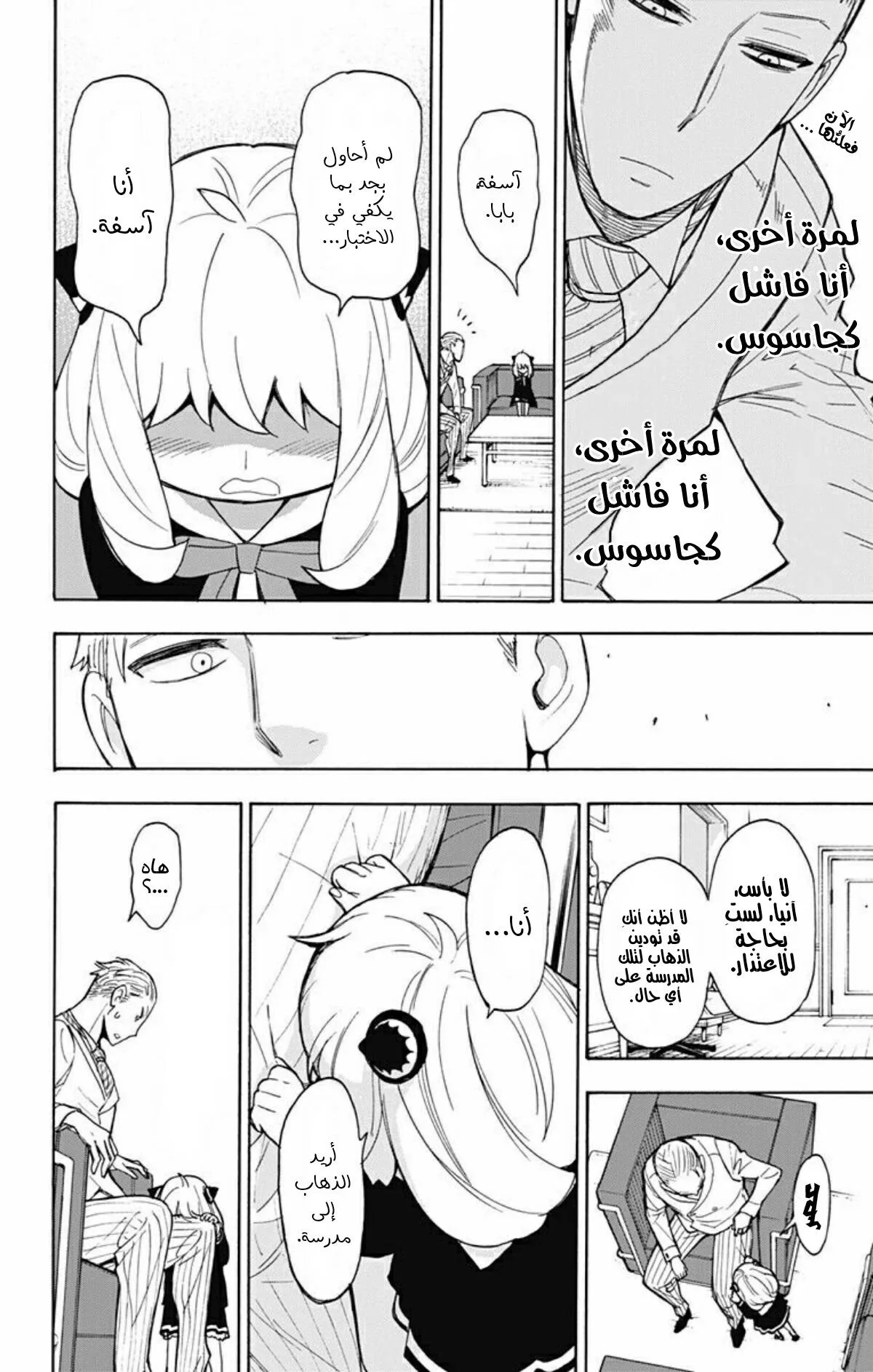 Read SPY×FAMILY AR Manga Online