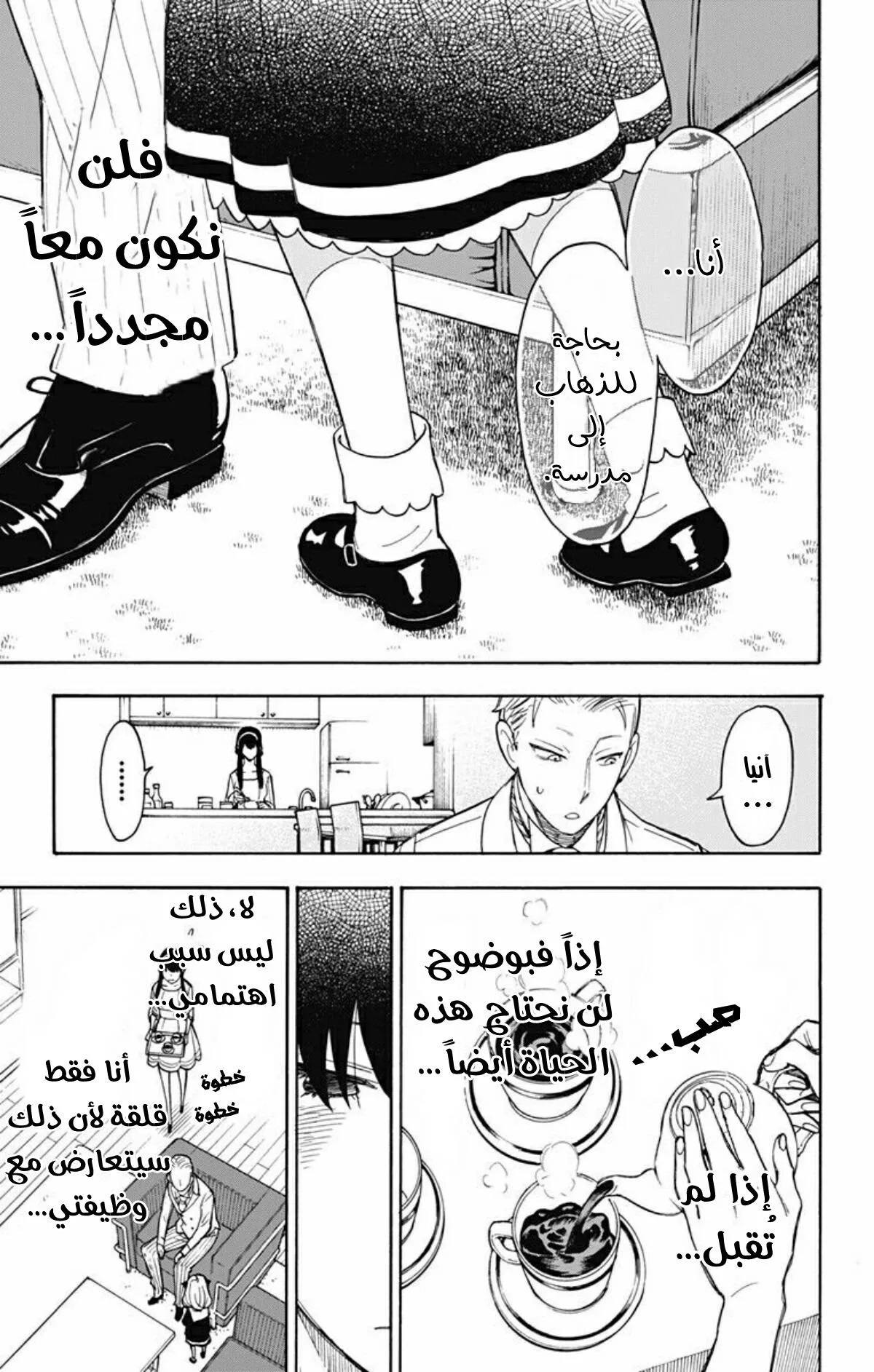 Read SPY×FAMILY AR Manga Online