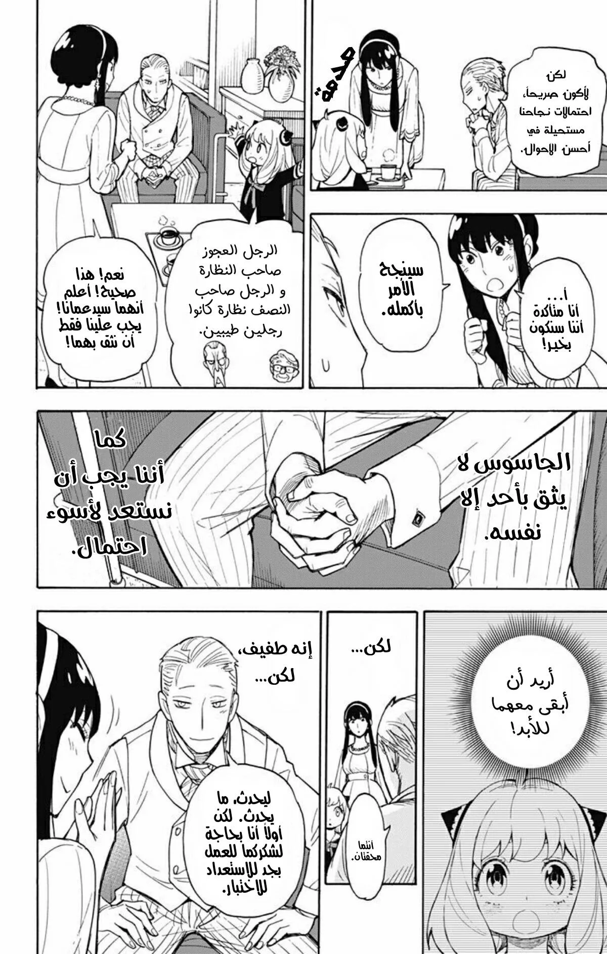 Read SPY×FAMILY AR Manga Online