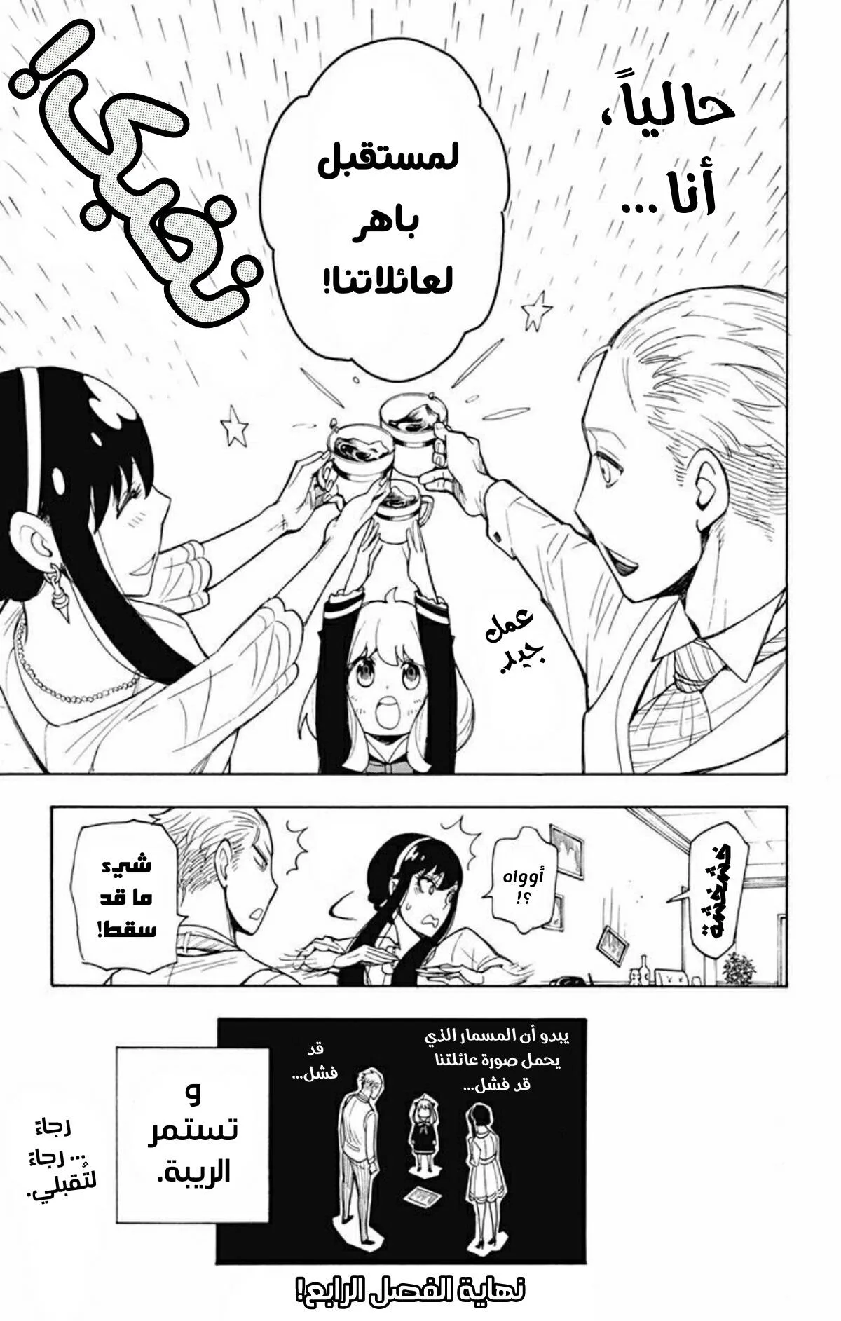 Read SPY×FAMILY AR Manga Online