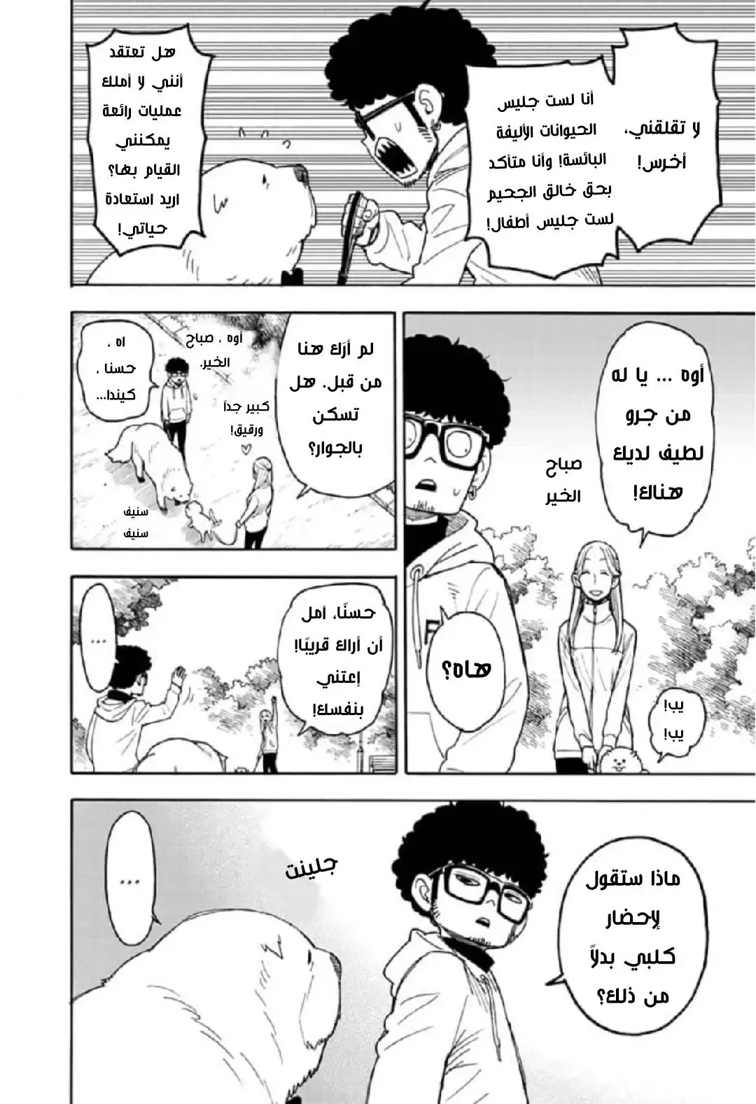 Read SPY×FAMILY AR Manga Online