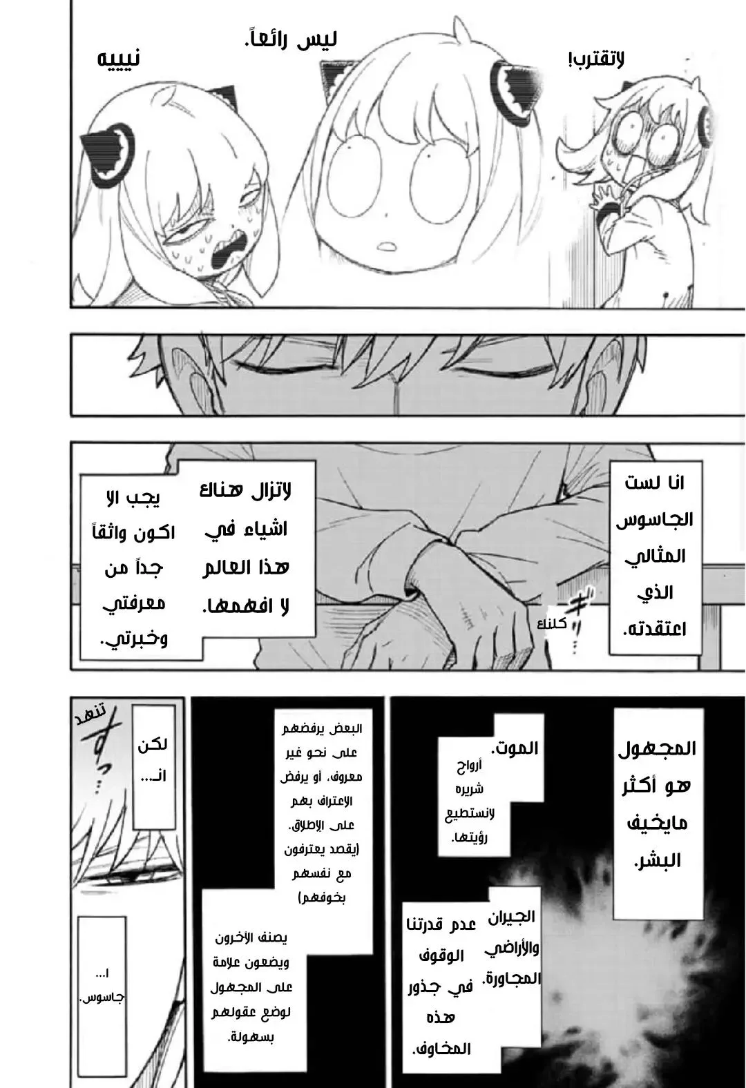 Read SPY×FAMILY AR Manga Online
