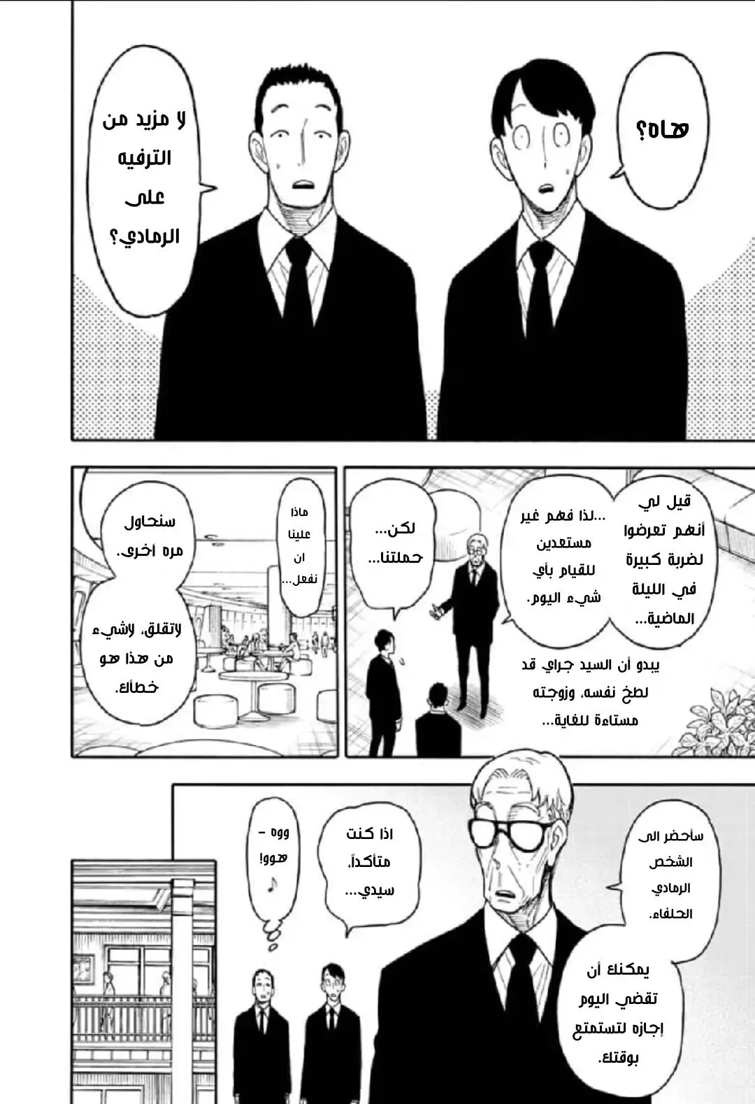 Read SPY×FAMILY AR Manga Online