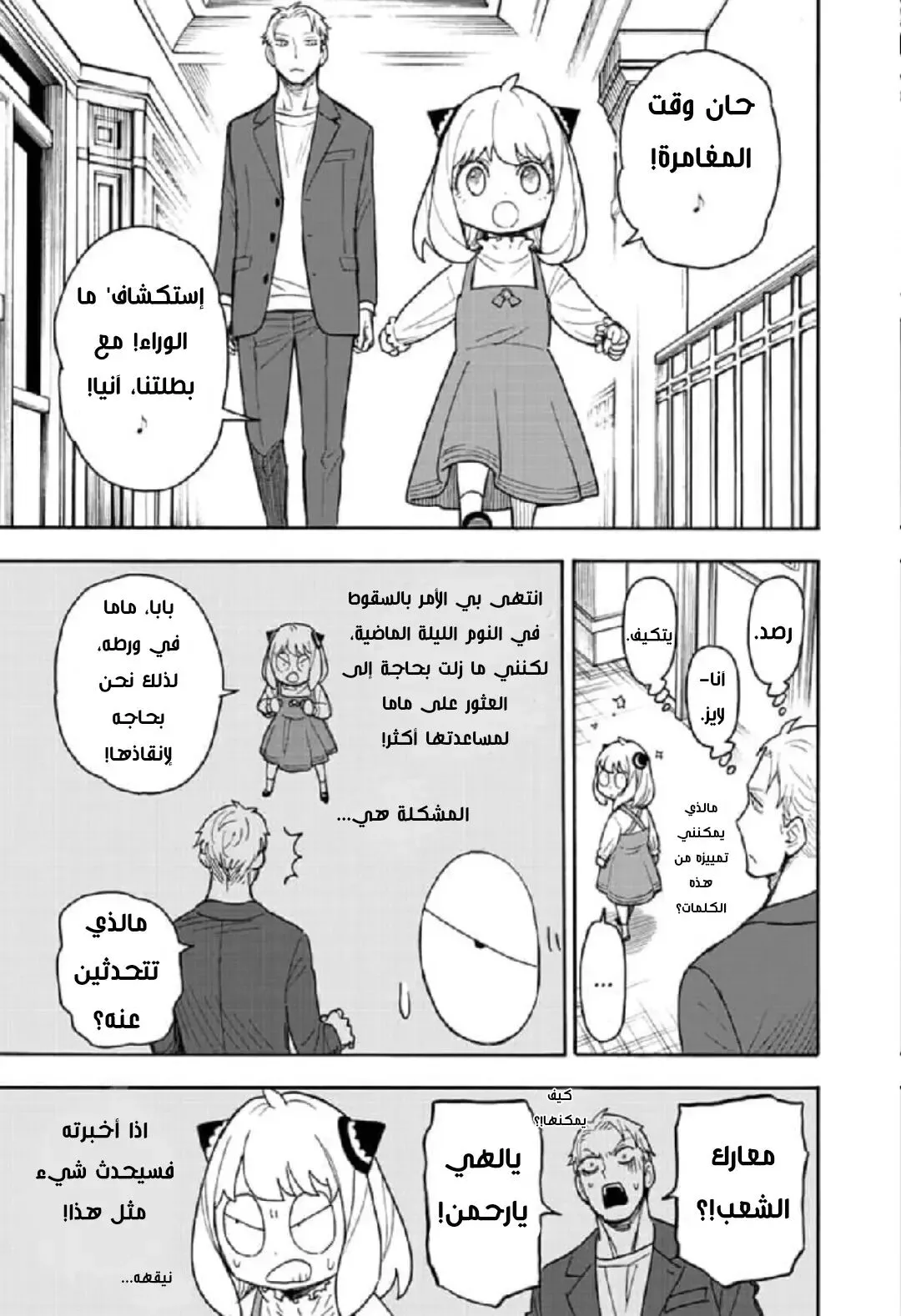 Read SPY×FAMILY AR Manga Online