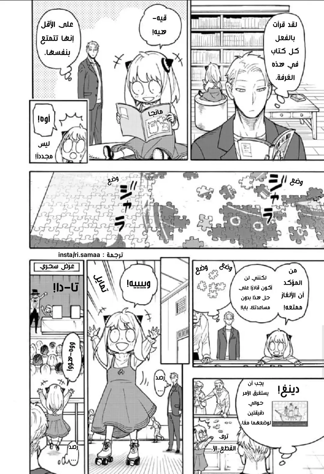 Read SPY×FAMILY AR Manga Online