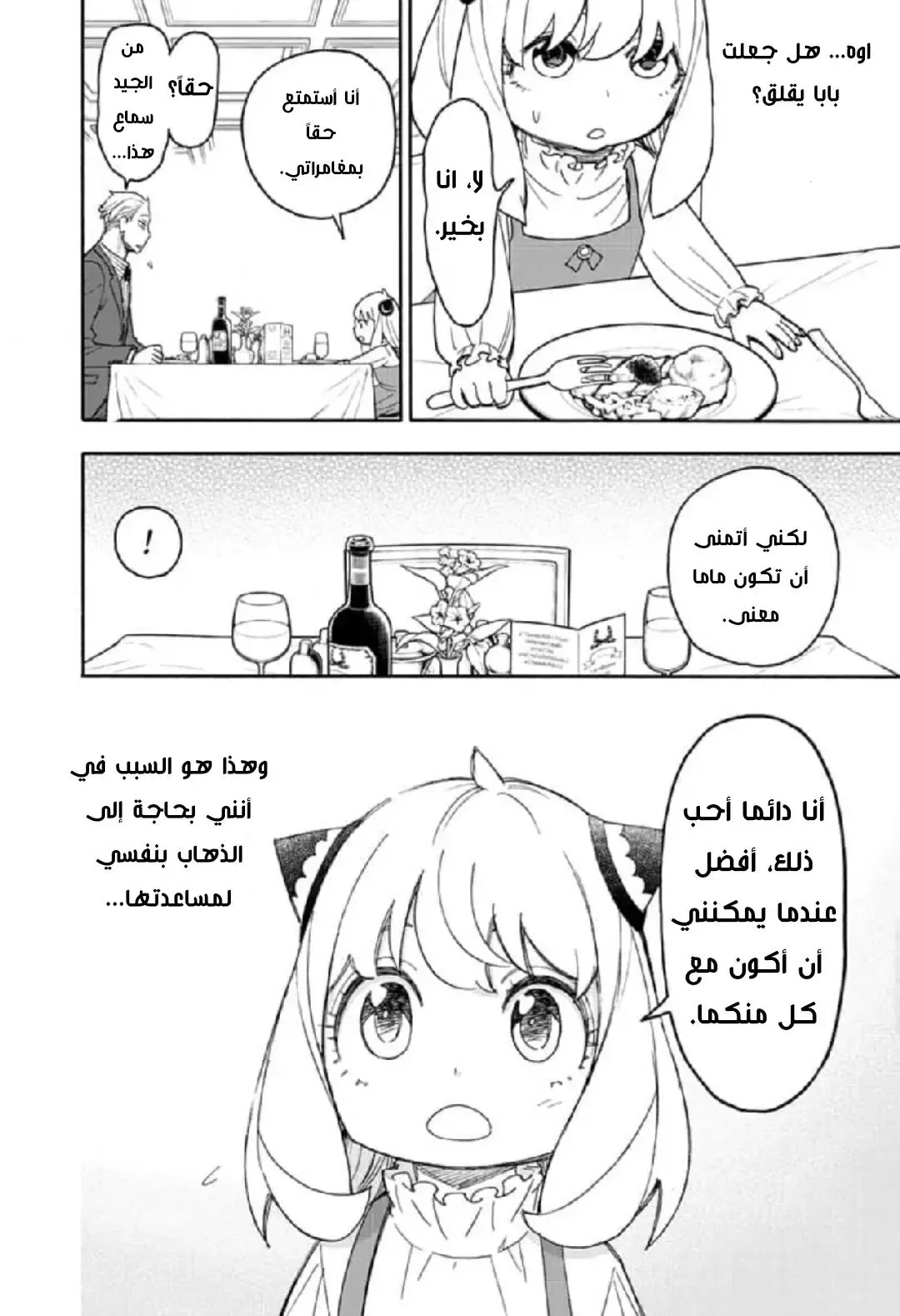 Read SPY×FAMILY AR Manga Online