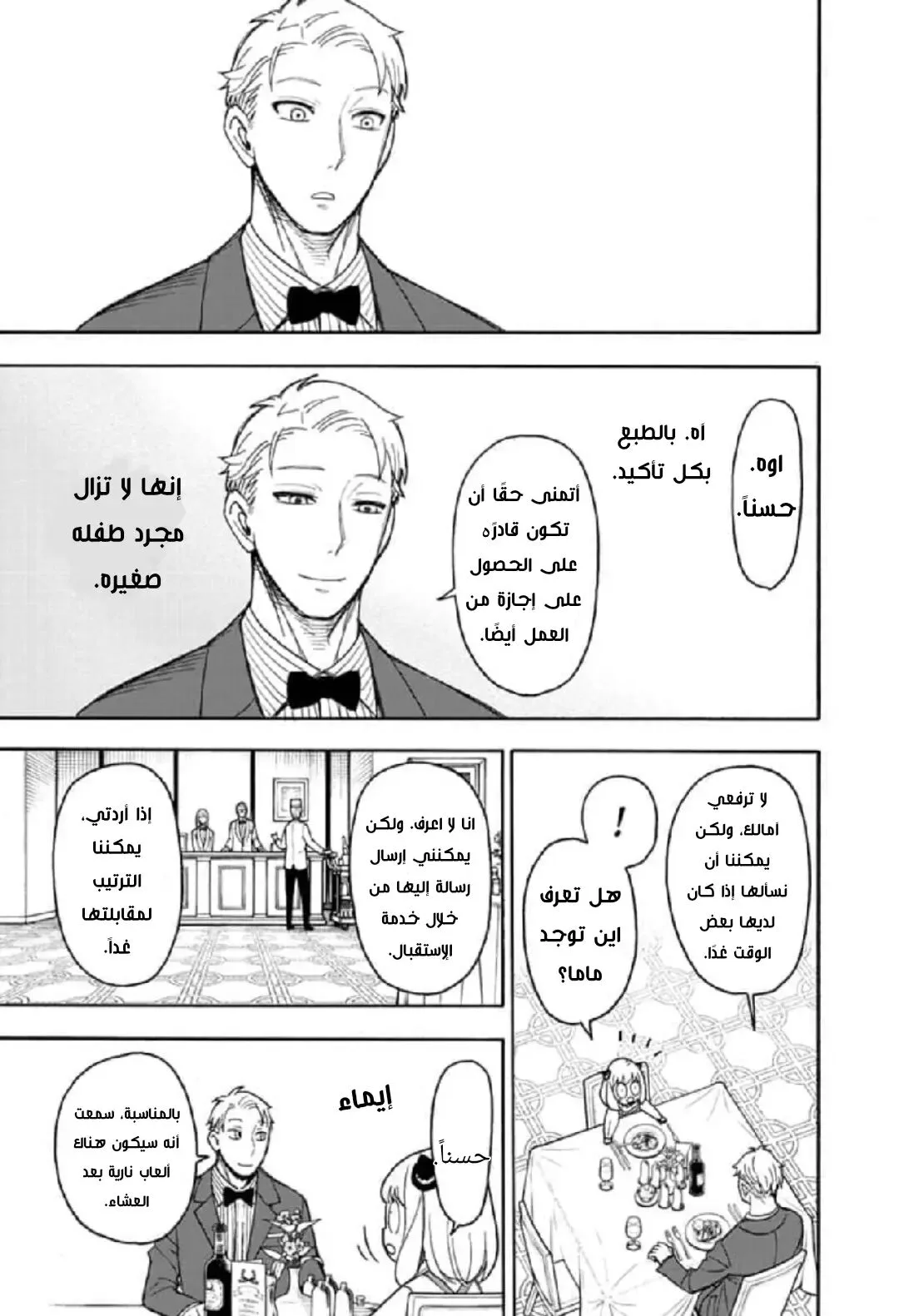 Read SPY×FAMILY AR Manga Online