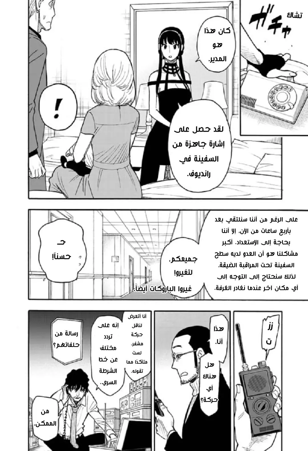Read SPY×FAMILY AR Manga Online