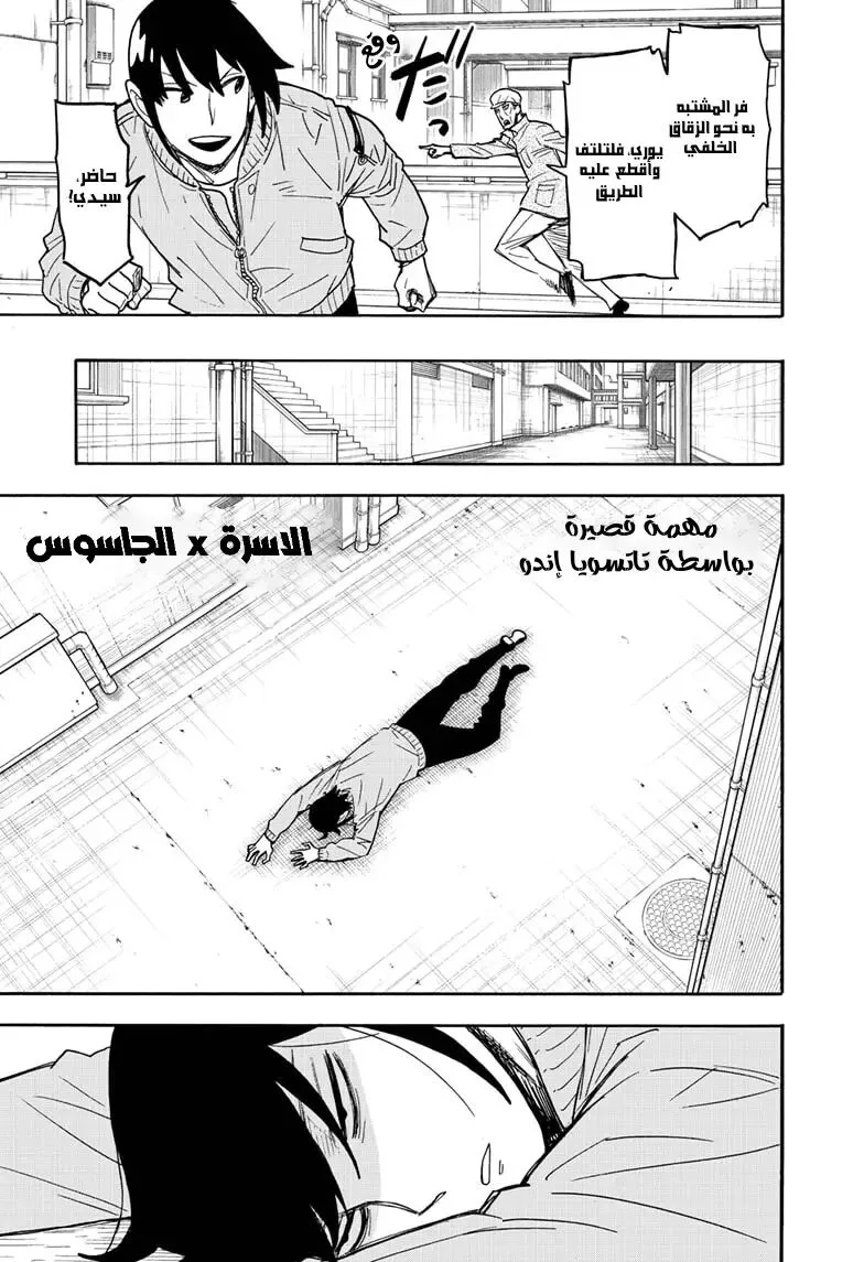 Read SPY×FAMILY AR Manga Online