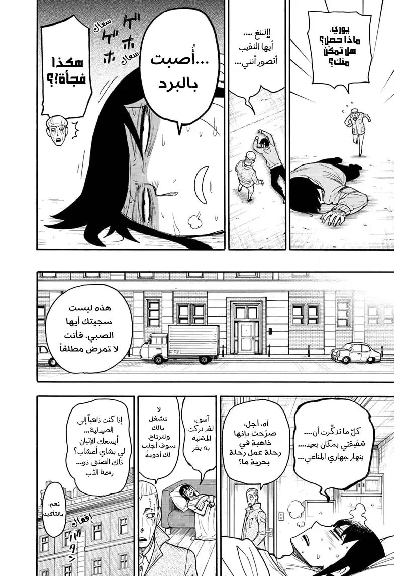 Read SPY×FAMILY AR Manga Online