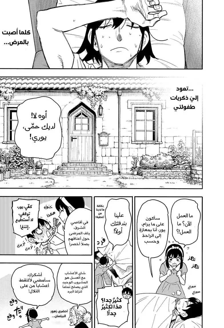 Read SPY×FAMILY AR Manga Online