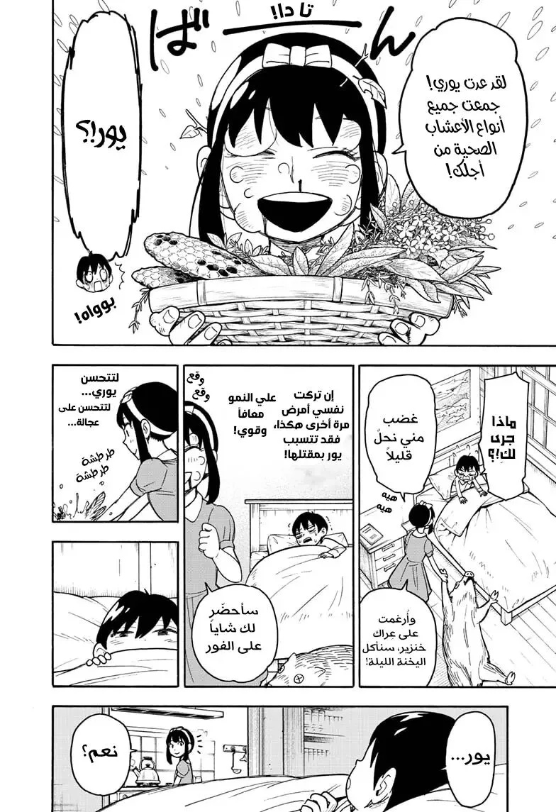Read SPY×FAMILY AR Manga Online