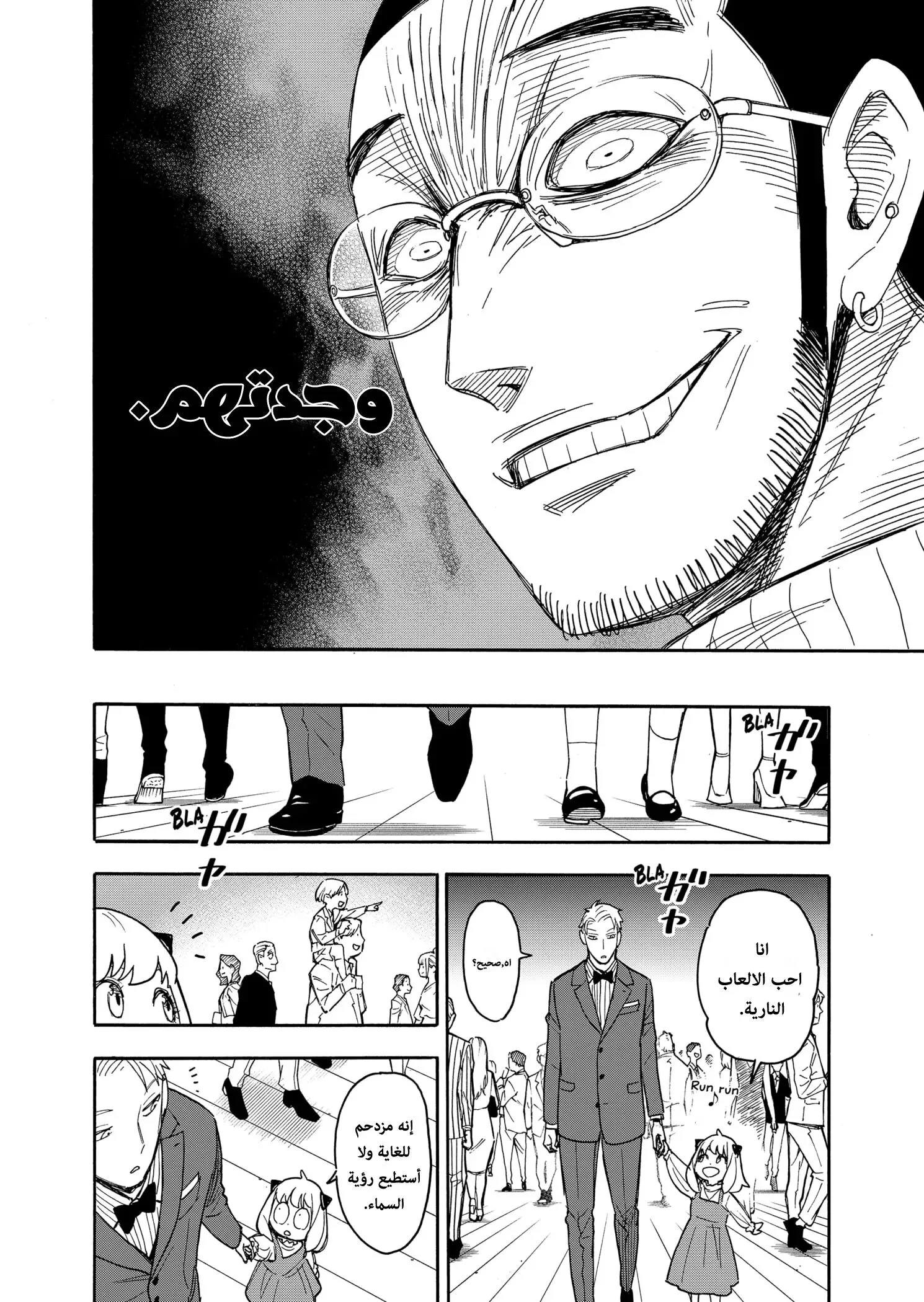Read SPY×FAMILY AR Manga Online