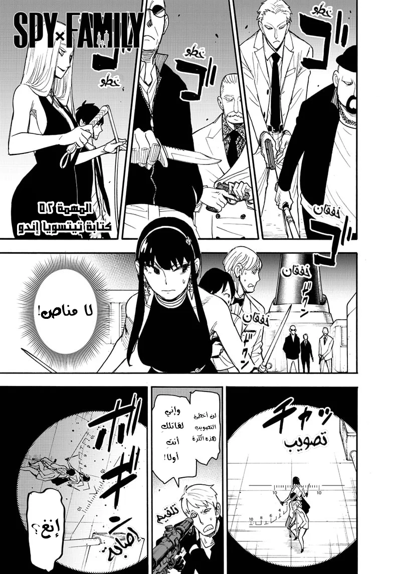 Read SPY×FAMILY AR Manga Online