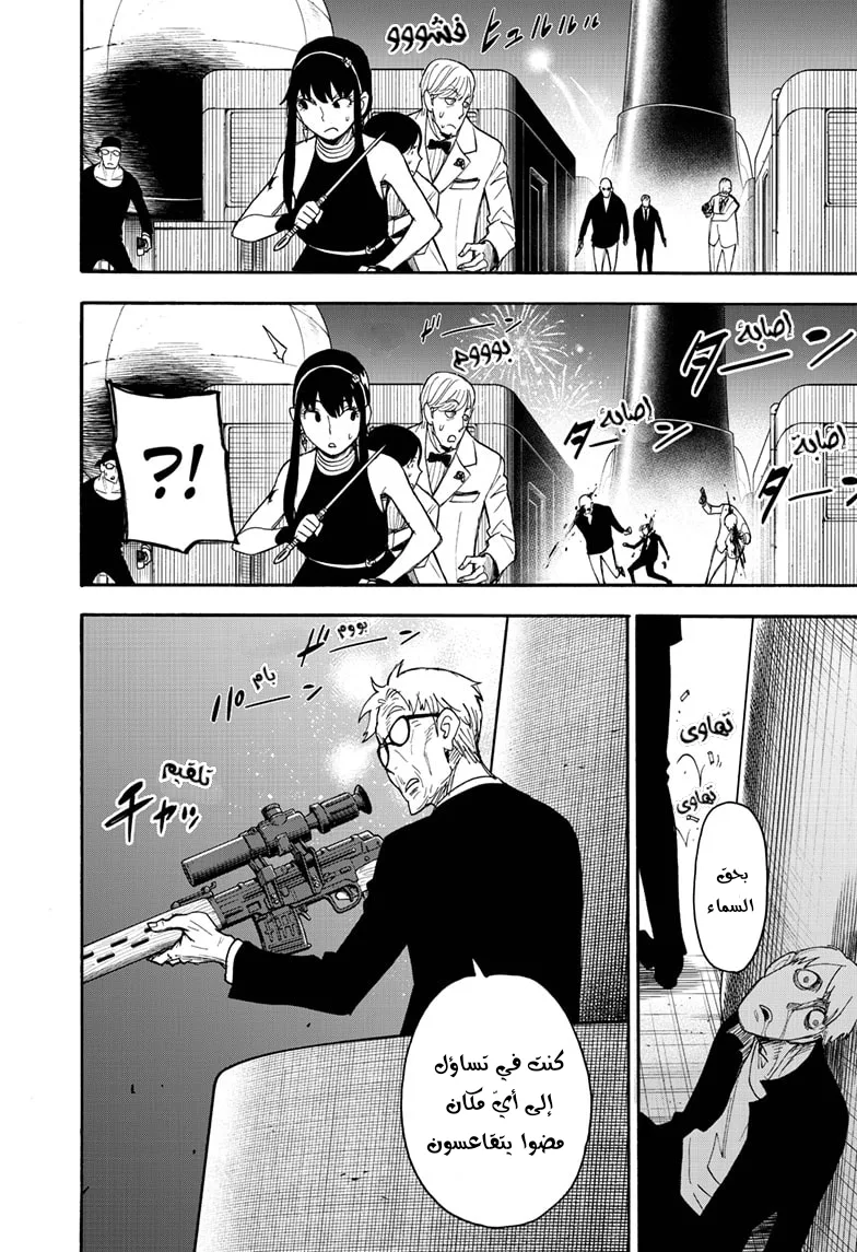 Read SPY×FAMILY AR Manga Online