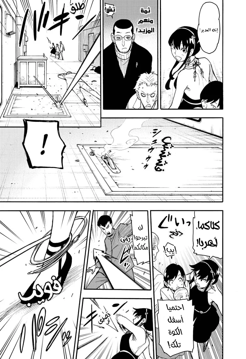Read SPY×FAMILY AR Manga Online