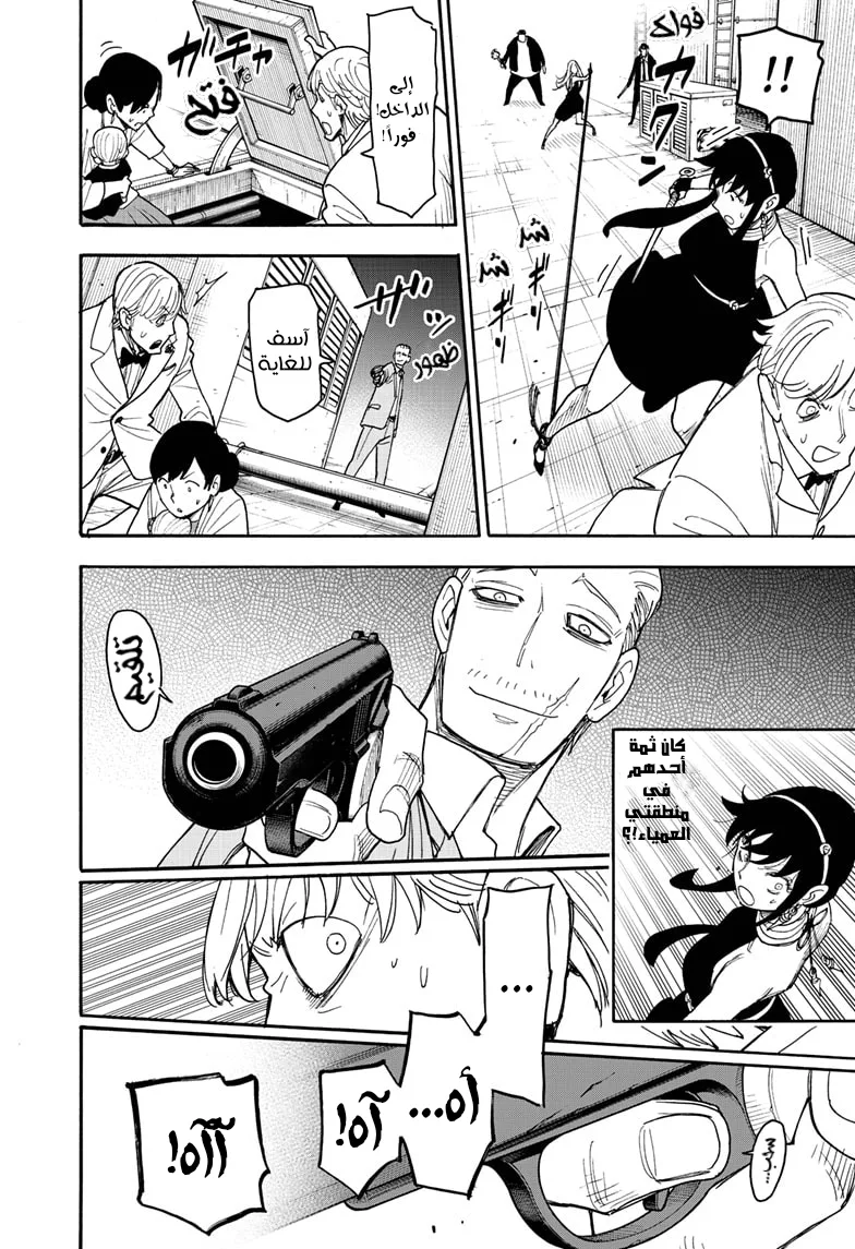 Read SPY×FAMILY AR Manga Online