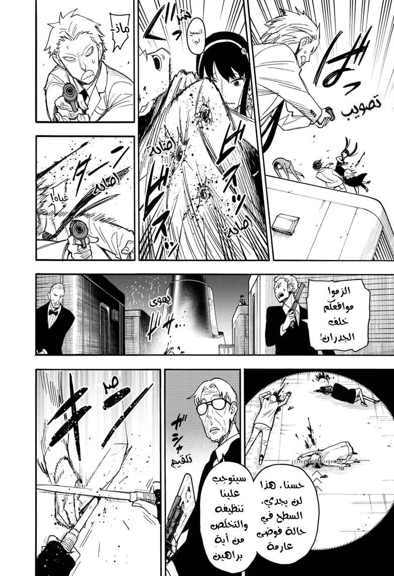 Read SPY×FAMILY AR Manga Online