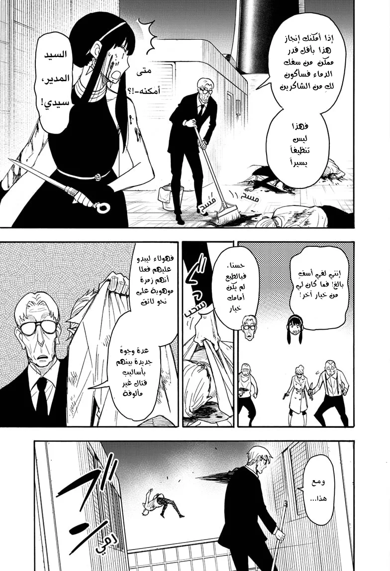 Read SPY×FAMILY AR Manga Online
