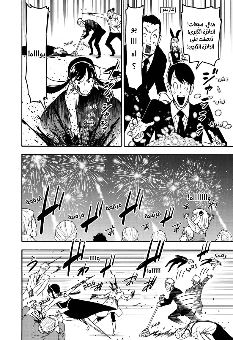 Read SPY×FAMILY AR Manga Online
