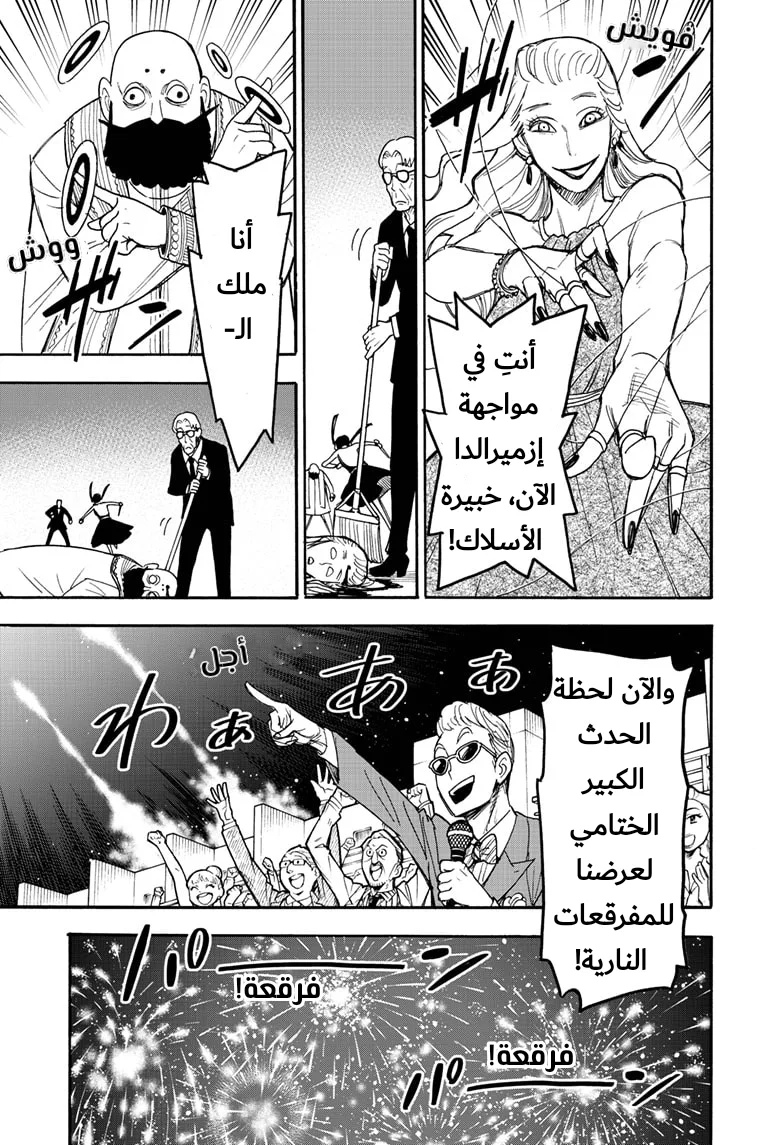 Read SPY×FAMILY AR Manga Online