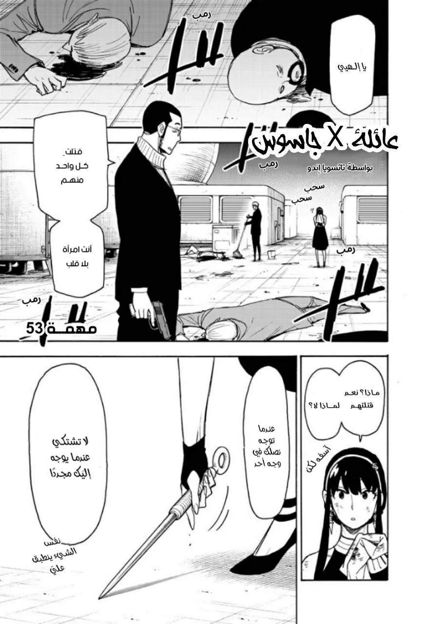 Read SPY×FAMILY AR Manga Online