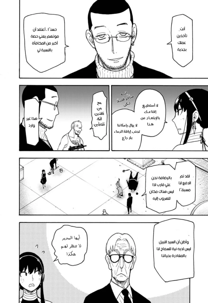 Read SPY×FAMILY AR Manga Online