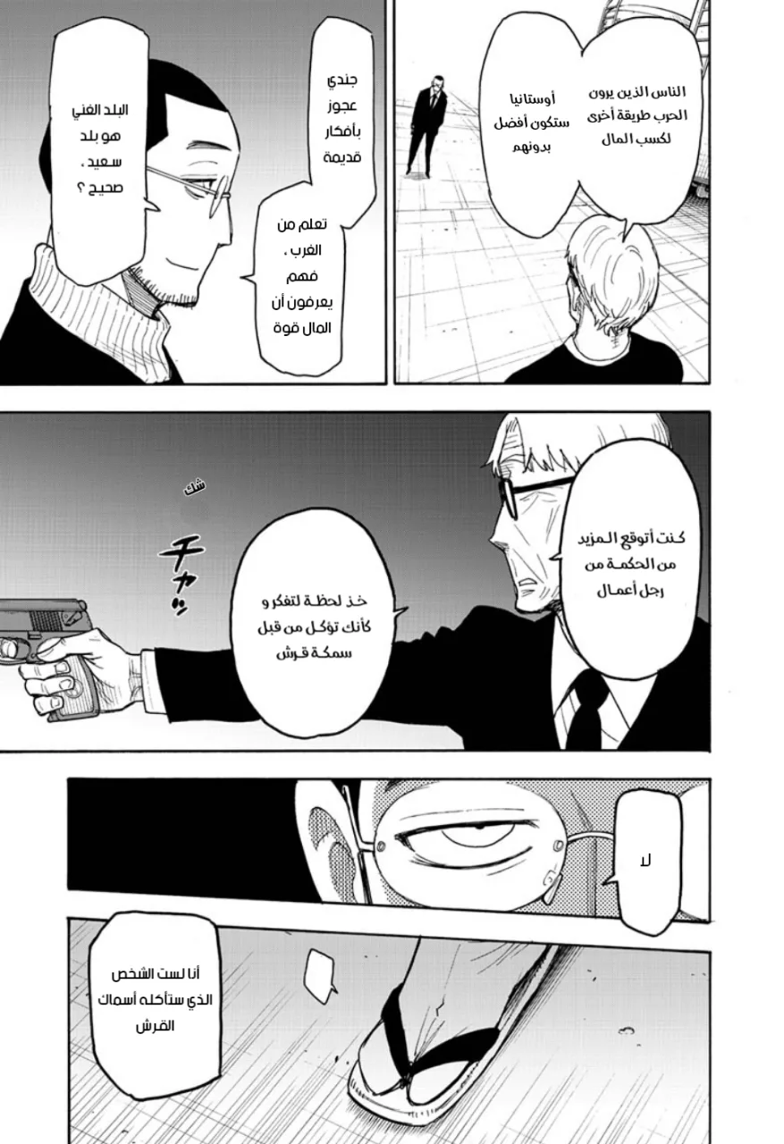 Read SPY×FAMILY AR Manga Online