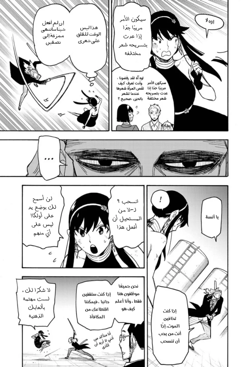 Read SPY×FAMILY AR Manga Online