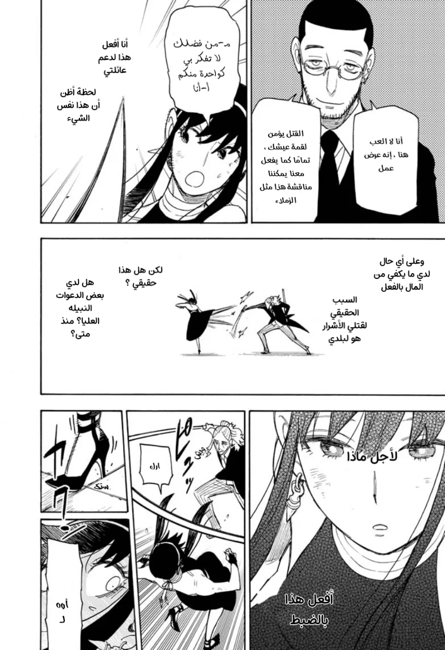Read SPY×FAMILY AR Manga Online
