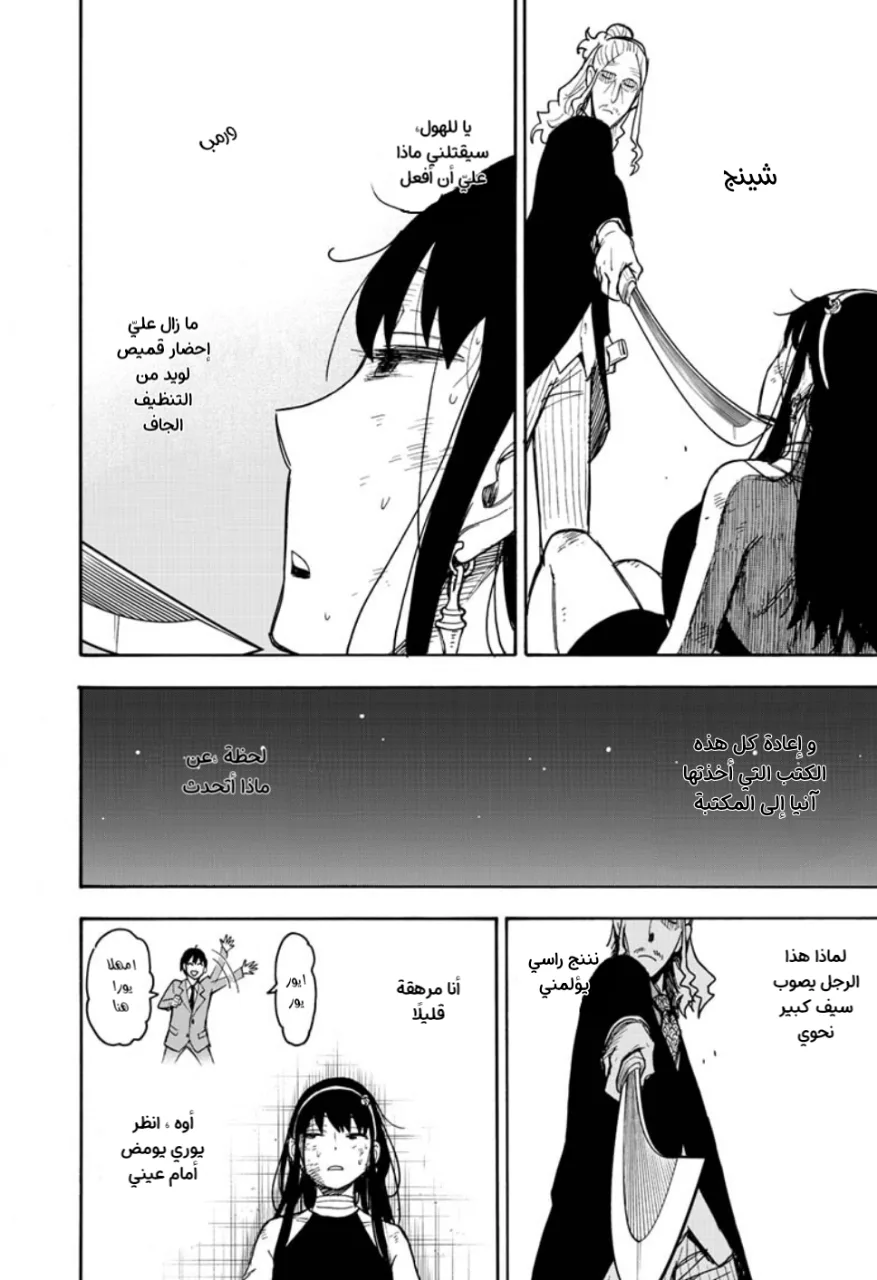 Read SPY×FAMILY AR Manga Online