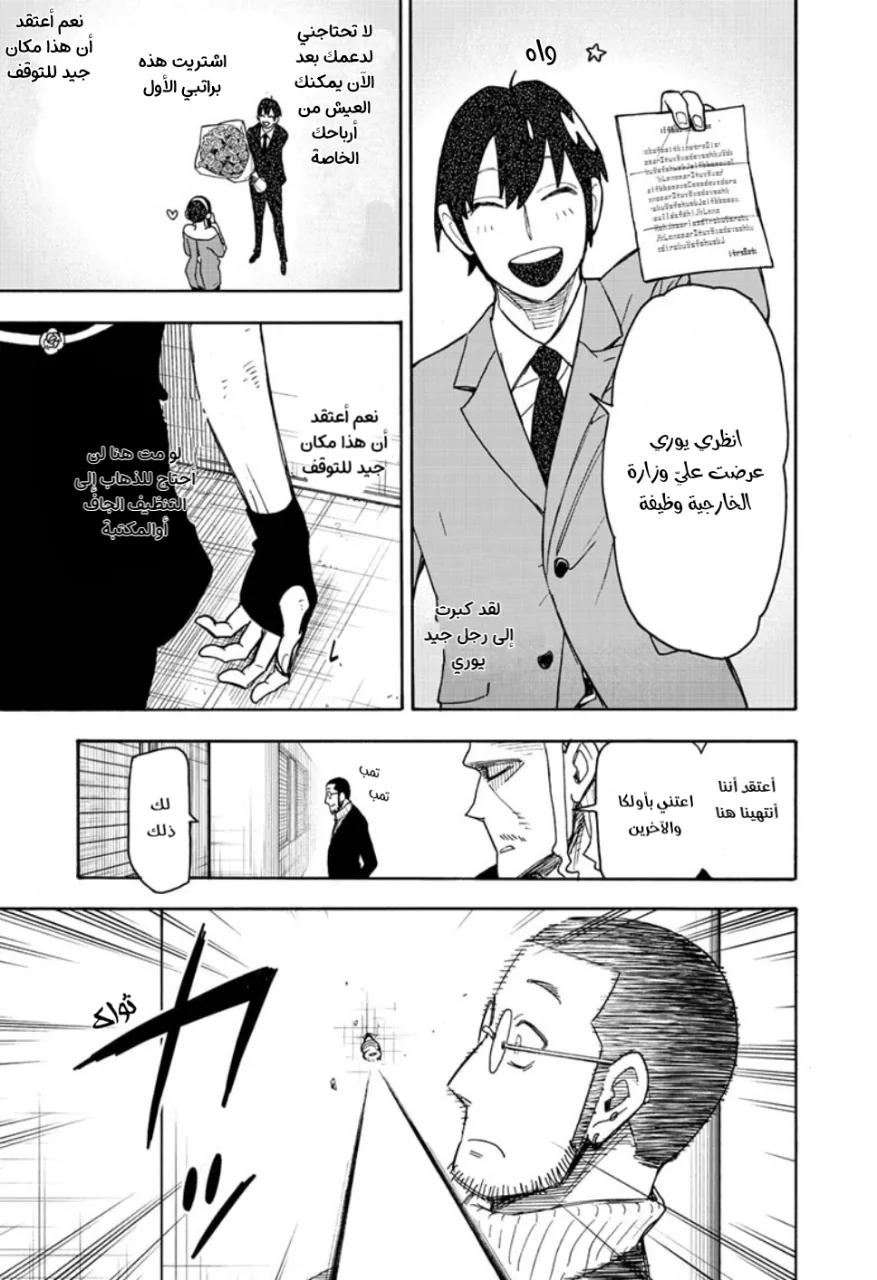 Read SPY×FAMILY AR Manga Online