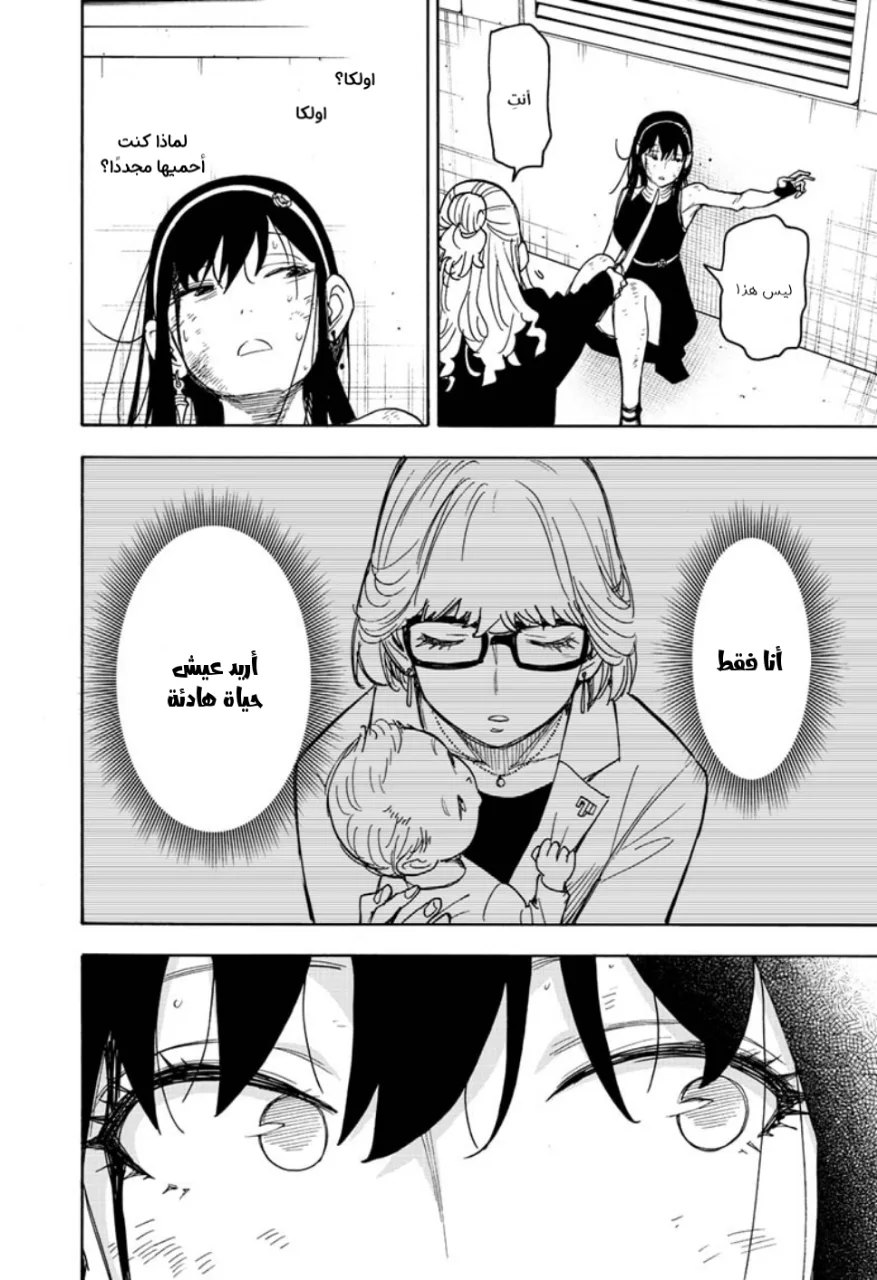 Read SPY×FAMILY AR Manga Online