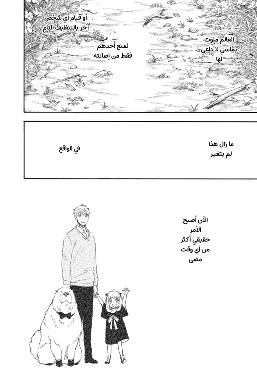 Read SPY×FAMILY AR Manga Online
