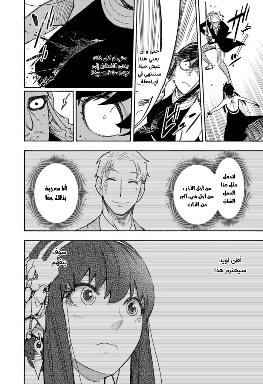 Read SPY×FAMILY AR Manga Online