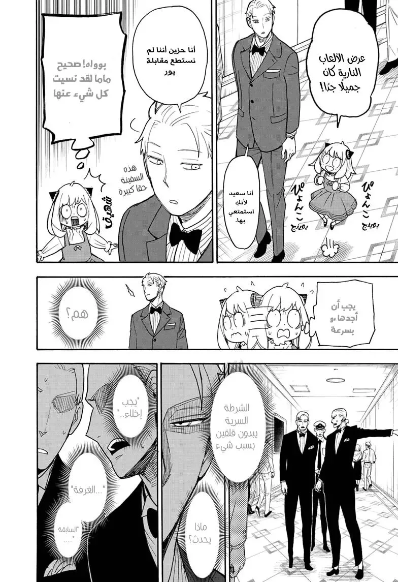 Read SPY×FAMILY AR Manga Online