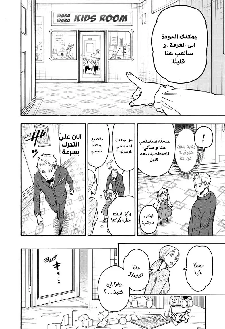 Read SPY×FAMILY AR Manga Online