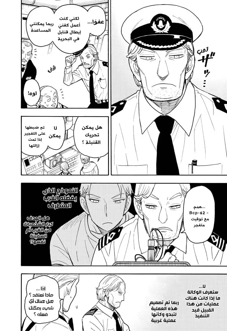 Read SPY×FAMILY AR Manga Online