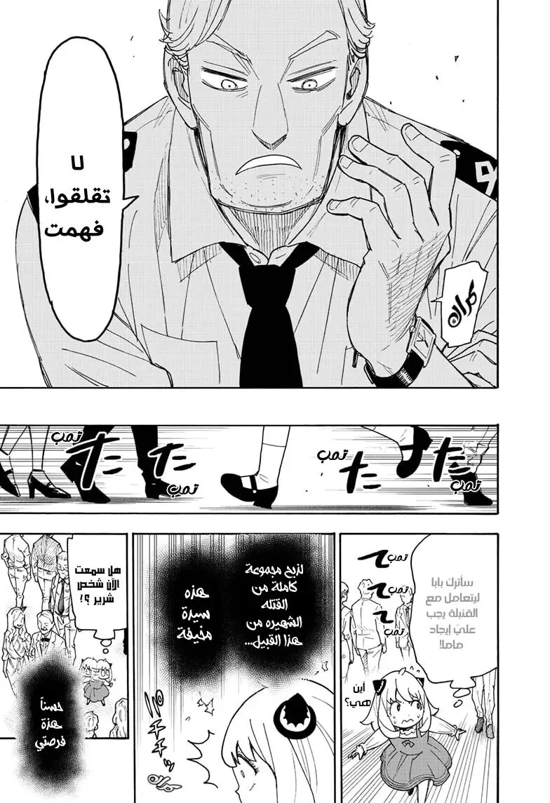 Read SPY×FAMILY AR Manga Online
