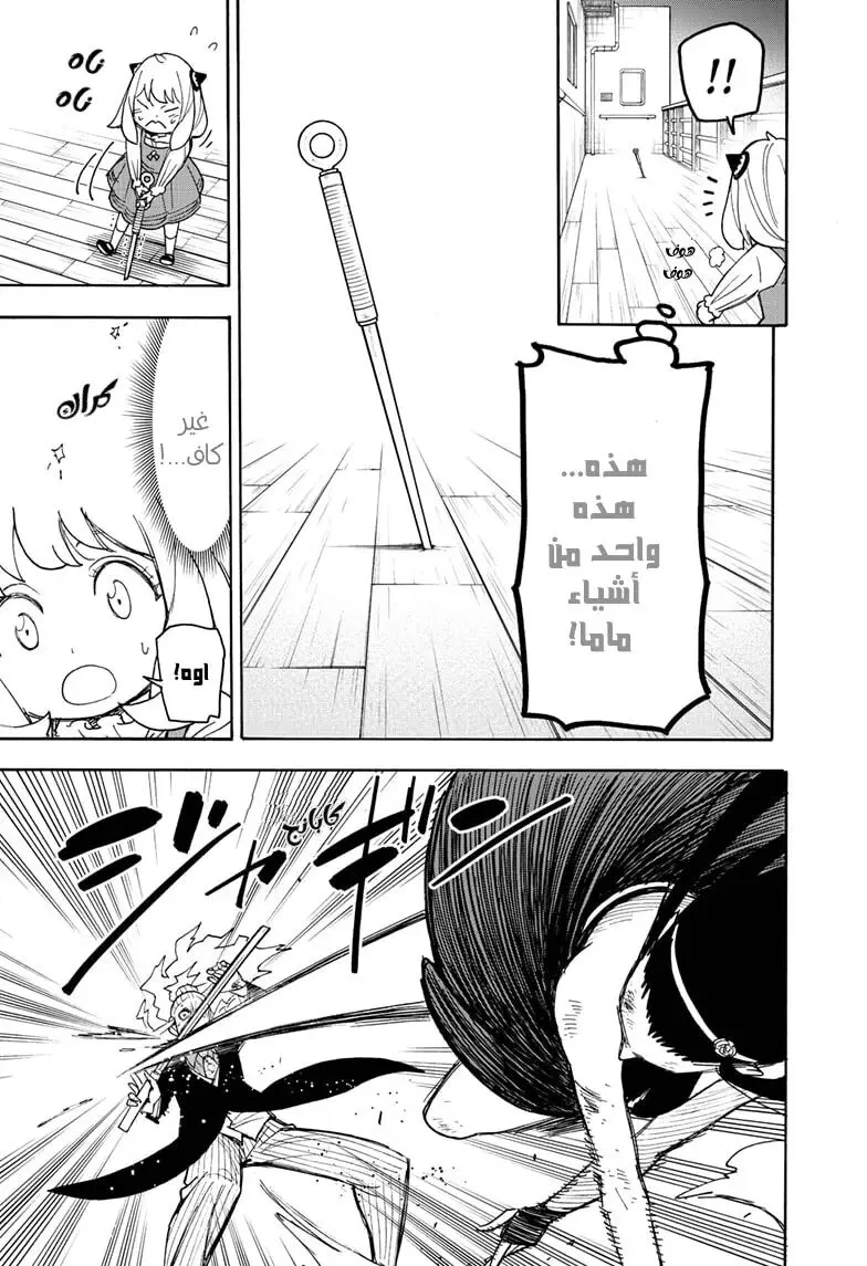 Read SPY×FAMILY AR Manga Online