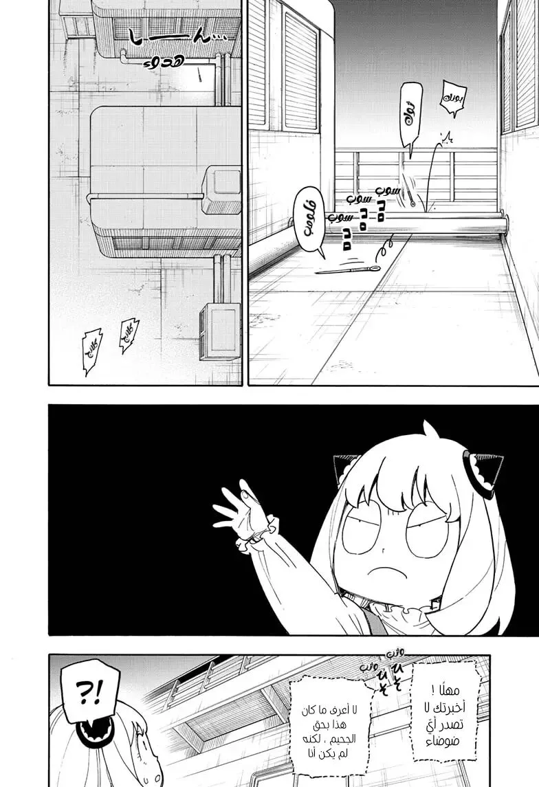 Read SPY×FAMILY AR Manga Online